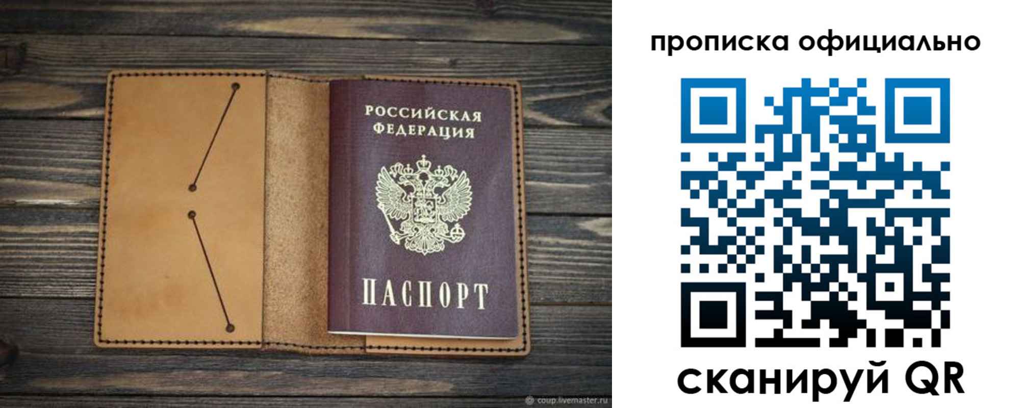прописка для работы в Боровске