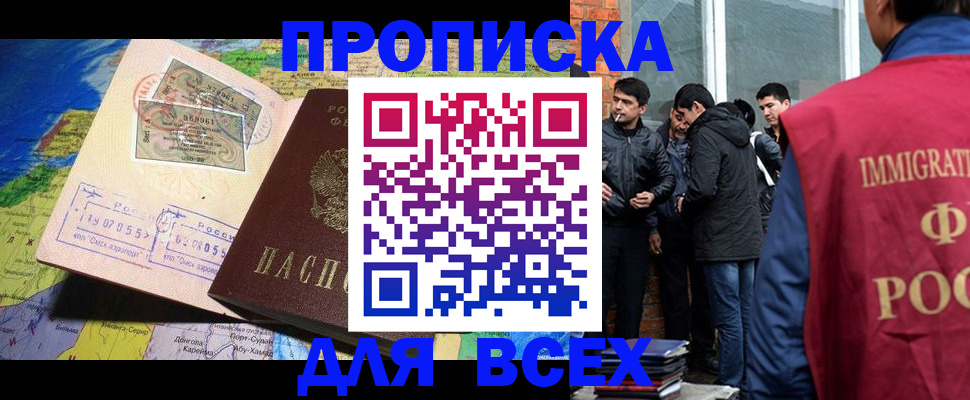 прописка законно в Боровске