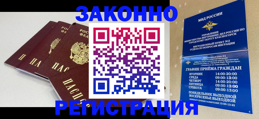 временная регистрация для школы в Боровске
