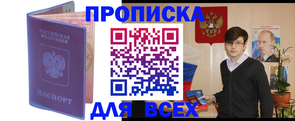 прописка для кредита в Боровске