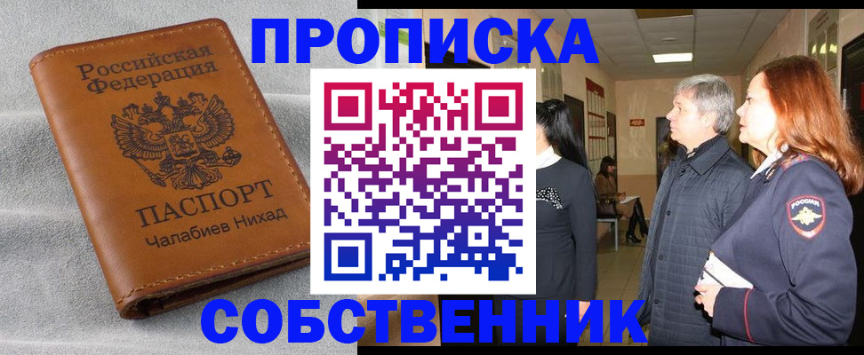 временная прописка в Боровске